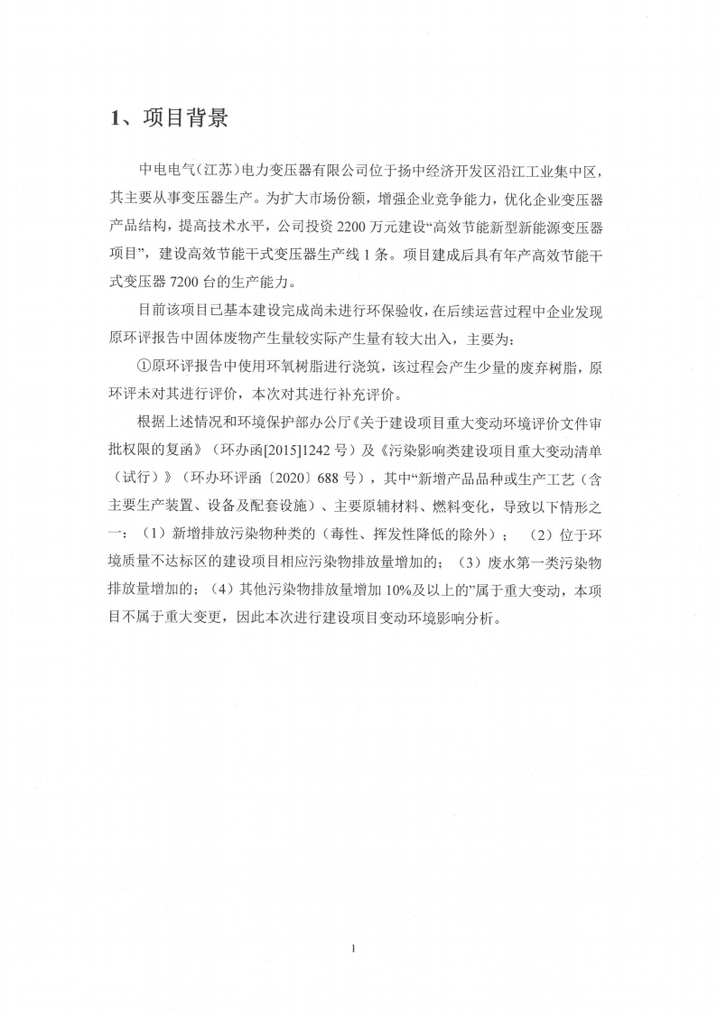 环球电竞·(CHINA)官方网站（江苏）环球电竞·(CHINA)官方网站制造有限公司变动环境景响分析_02.png